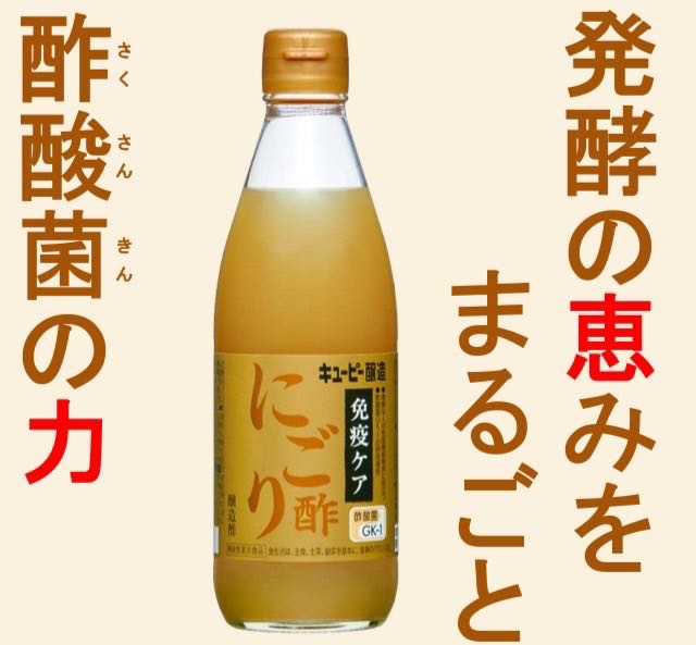 【オンライン企業セミナー】　キユーピー 発酵したままのお酢“免疫ケア酢酸菌にごり酢”の魅力　※アーカイブ視聴あり!