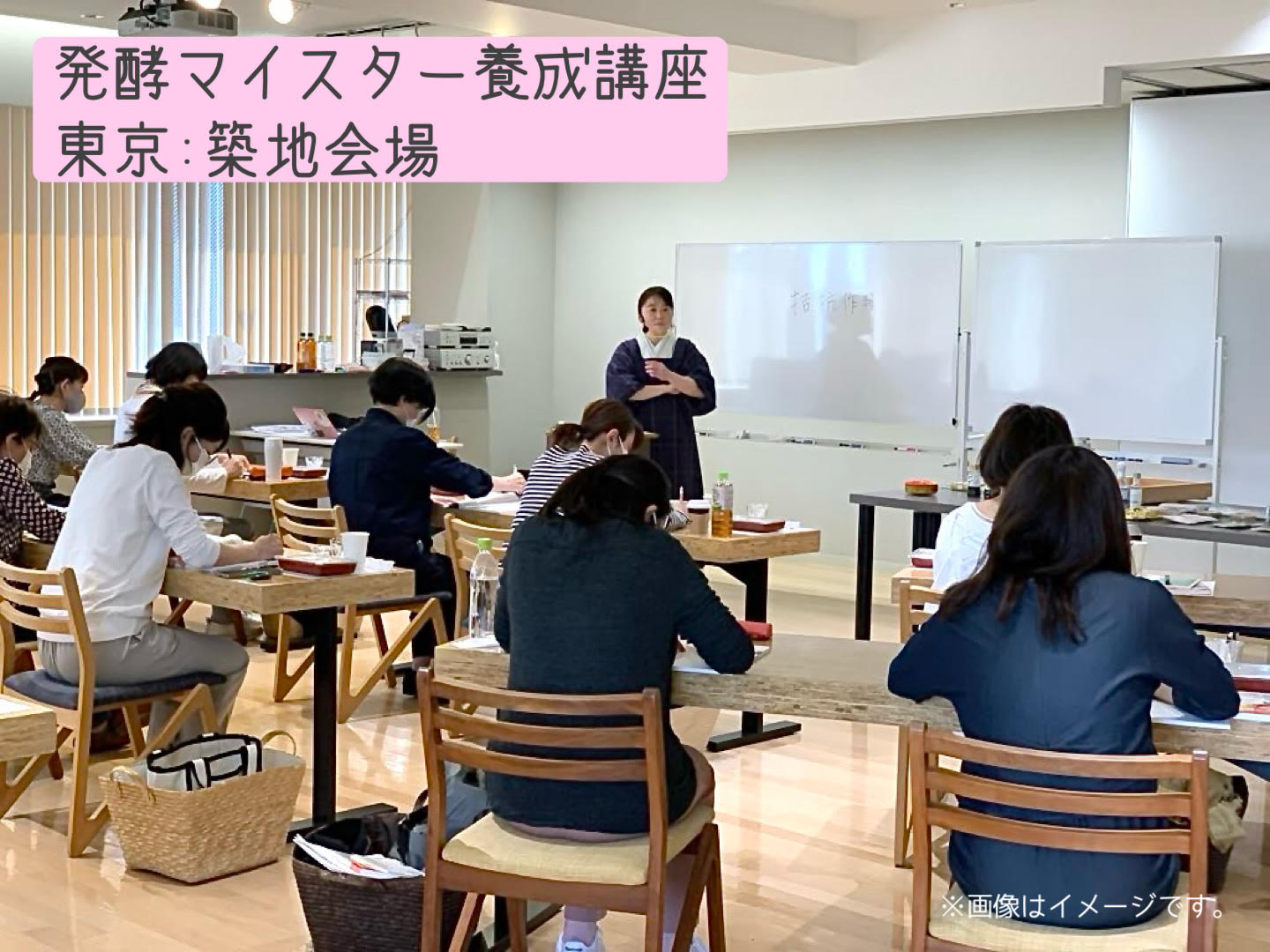 【東京:築地会場 同時開催】 発酵マイスター養成講座